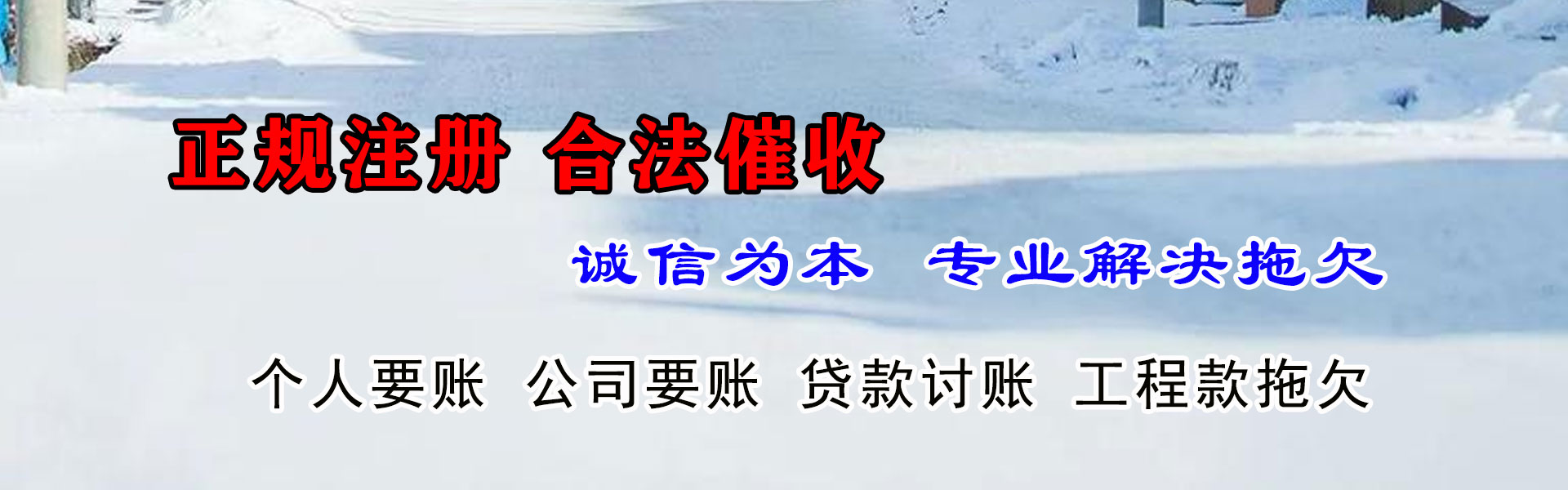 钟山要债公司